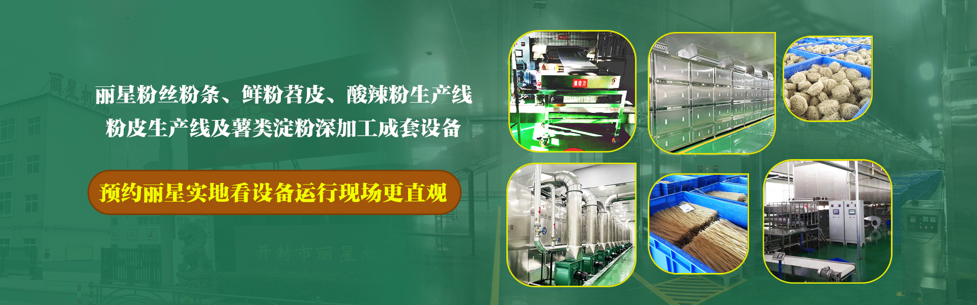 粉條機,粉條機器,自動化粉條機