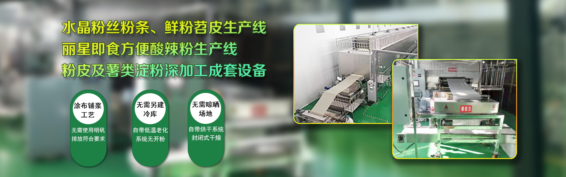 粉條機,粉條機器,自動化粉條機