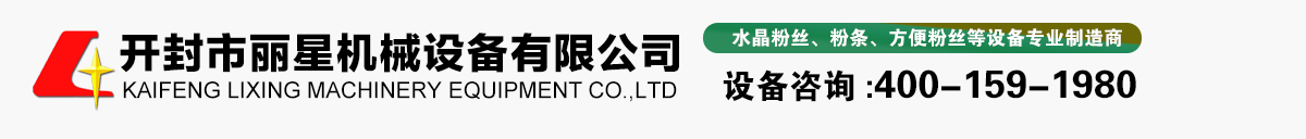 粉條機