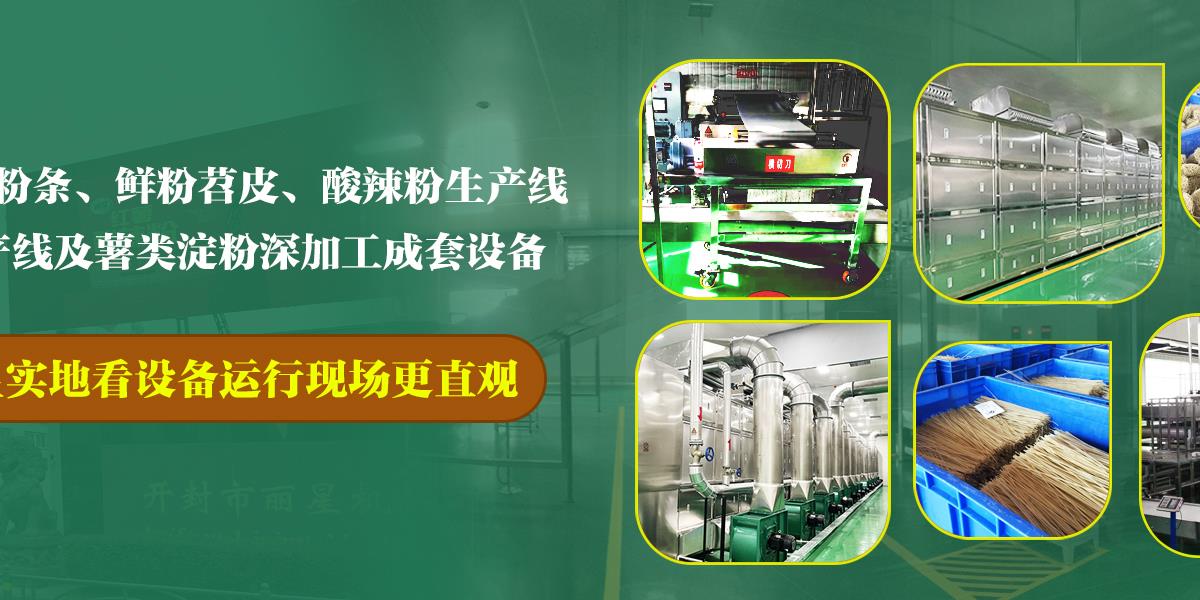 粉條機,粉條機器,自動化粉條機