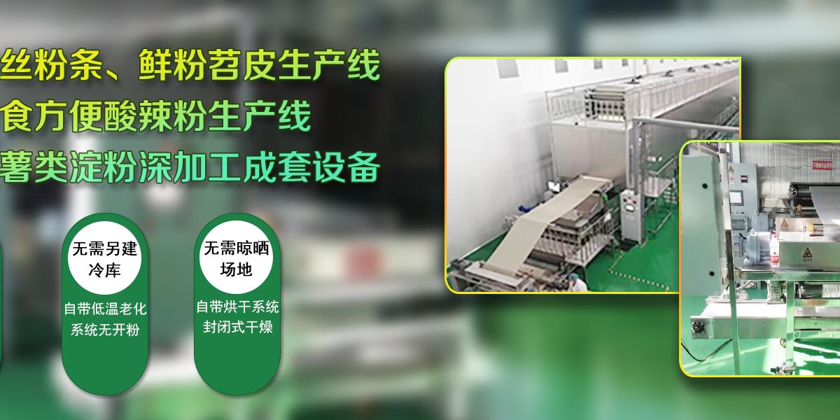 粉條機,粉條機器,自動化粉條機