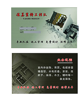 工程隊名片圖片
