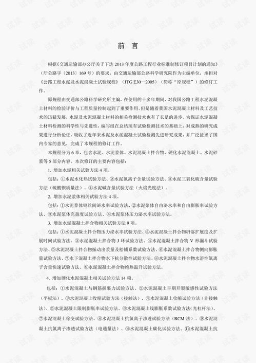 精品資料系列2021 公路工程水泥及水泥混凝土試驗規程 jtg3420 2020 新版.pdf 電信文檔類資源 csdn下載